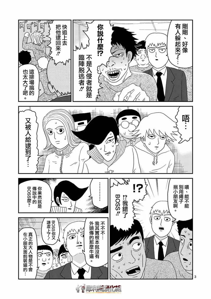 第45话 leader 第3页