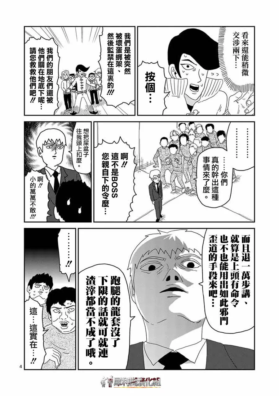 第45话 leader 第4页