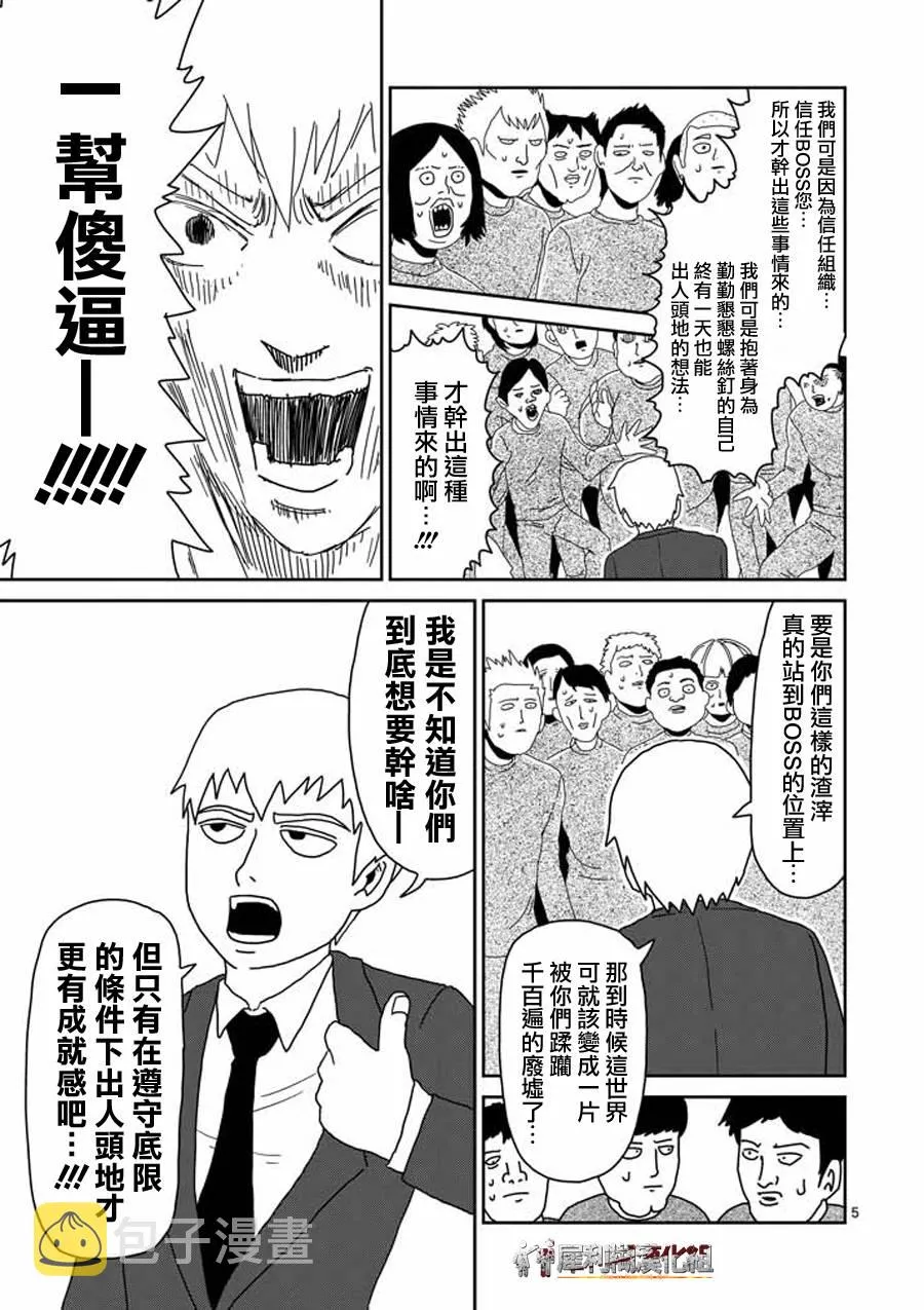 第45话 leader 第5页