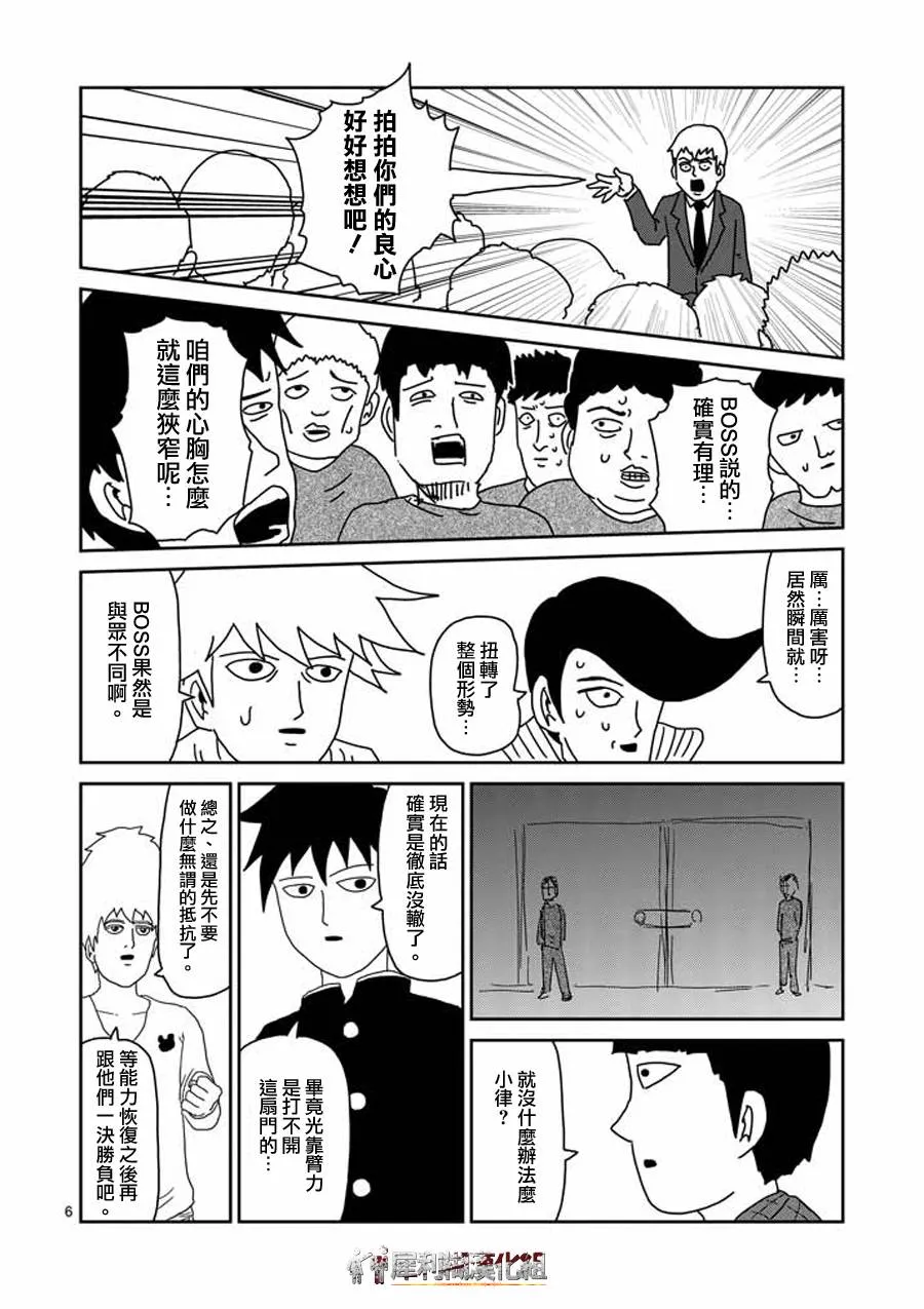 第45话 leader 第6页