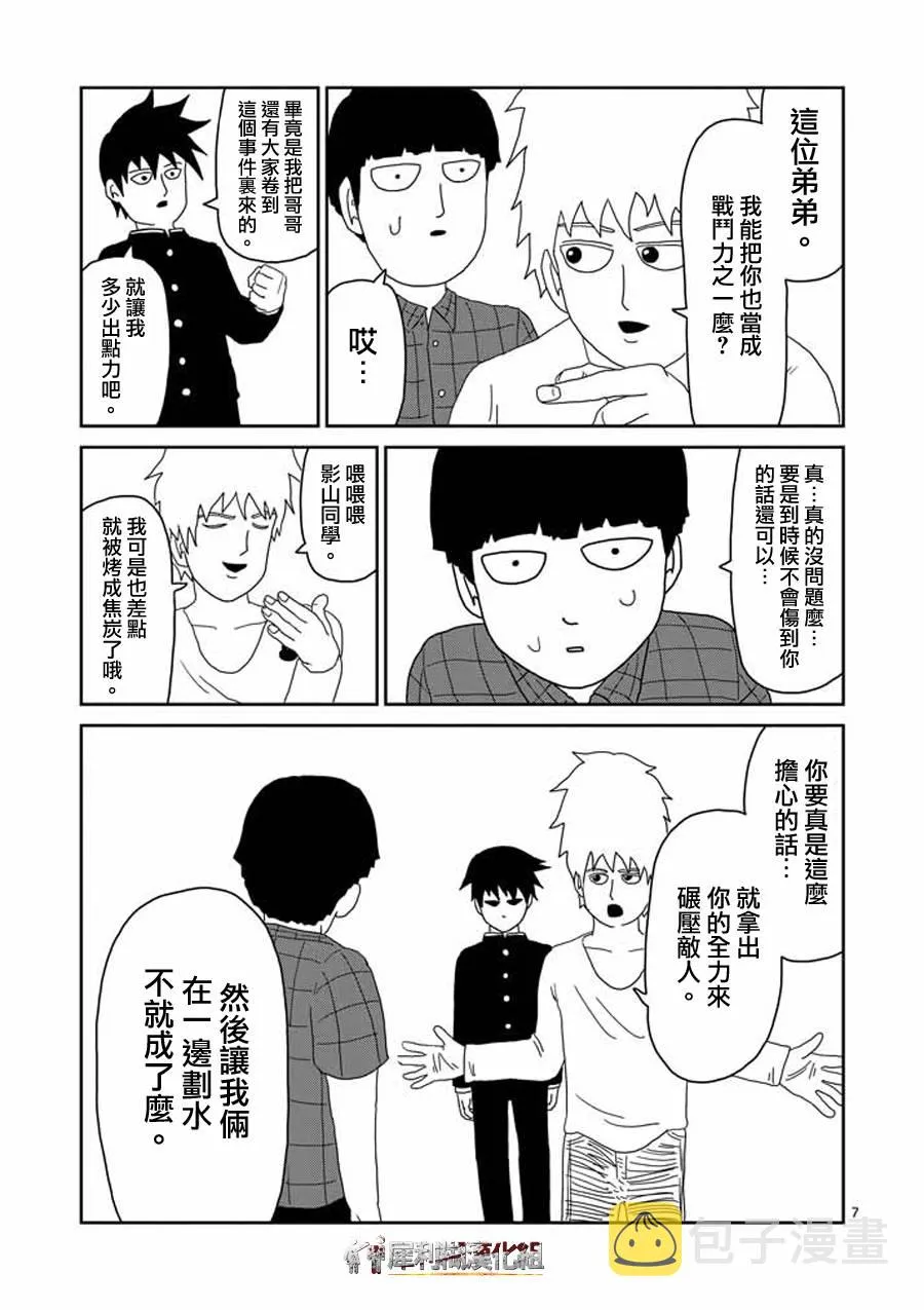 第45话 leader 第7页