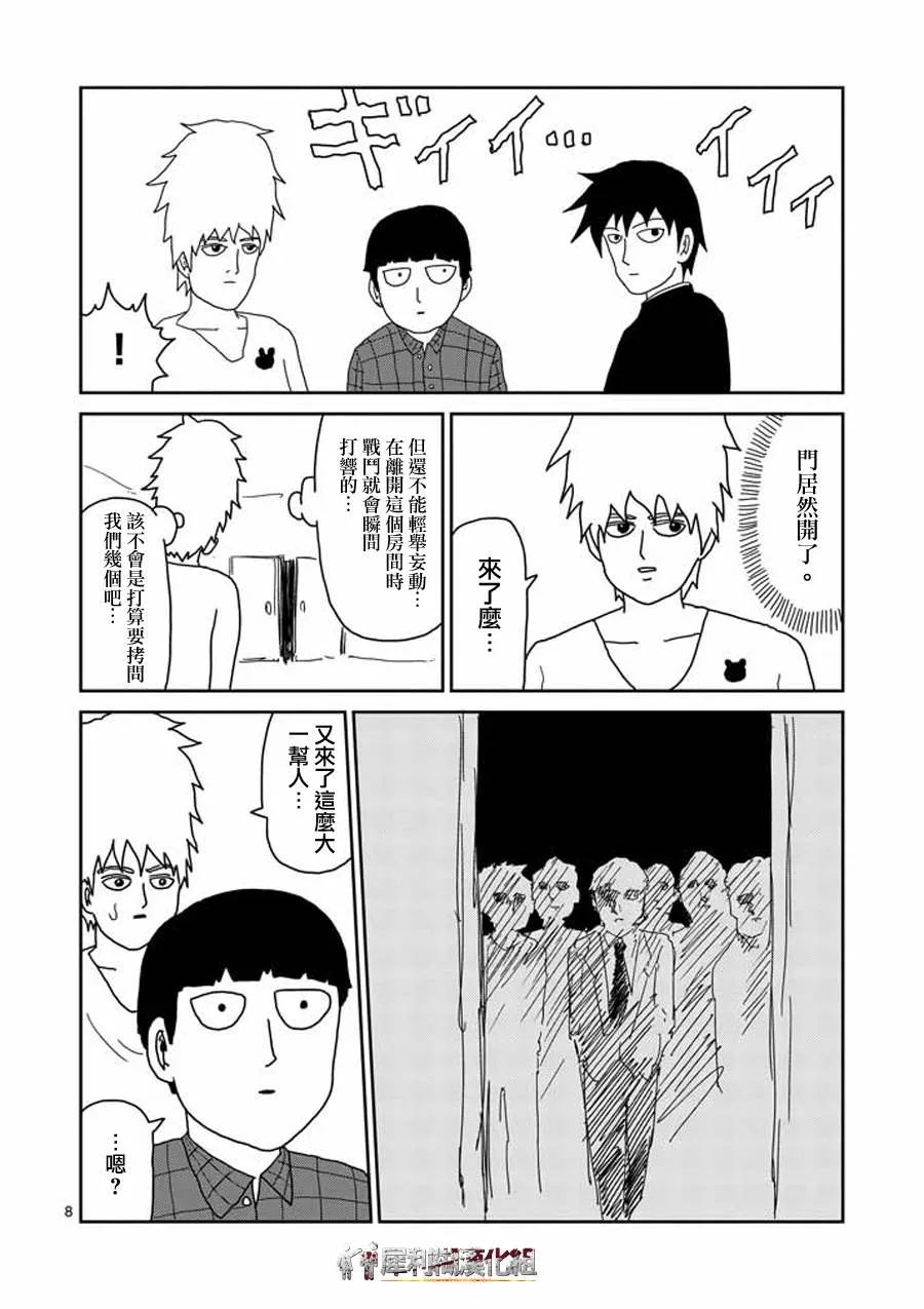 第45话 leader 第8页