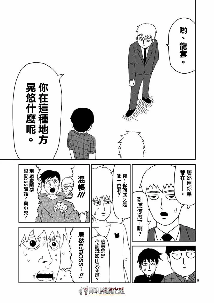 第45话 leader 第9页