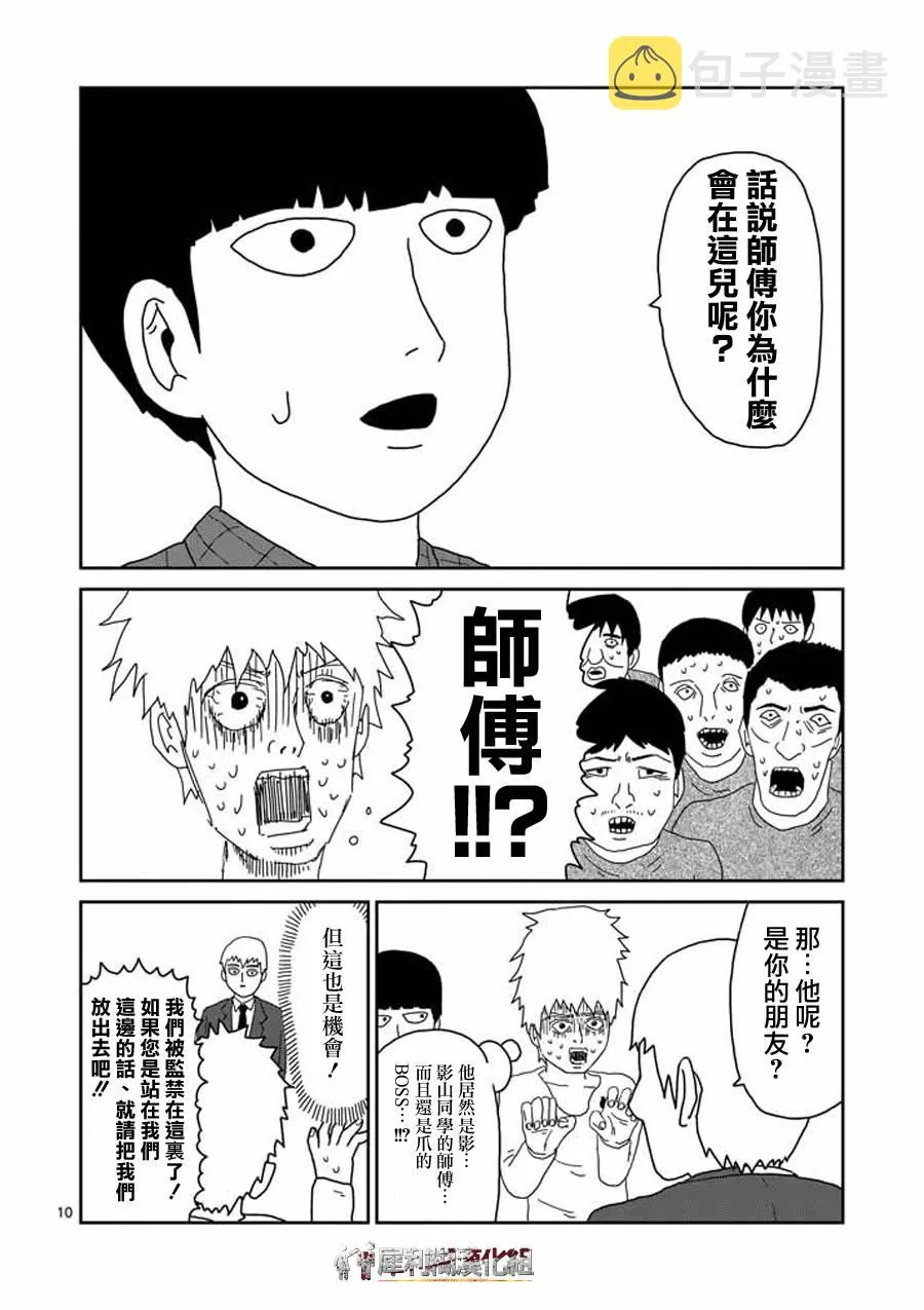 第45话 leader 第10页