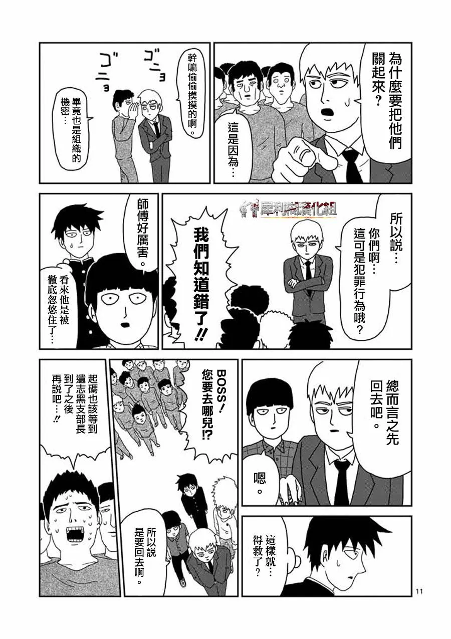 第45话 leader 第11页