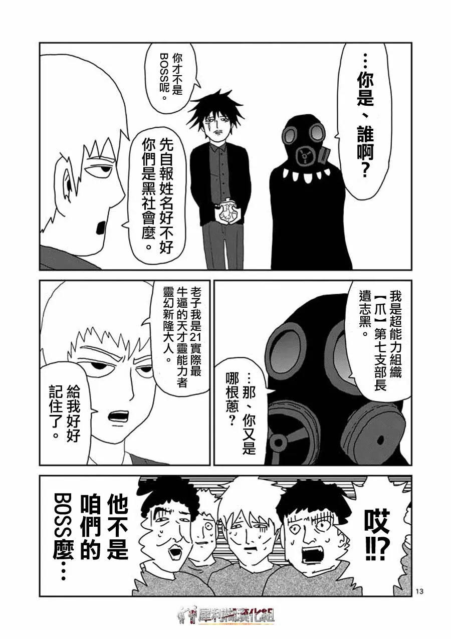 第45话 leader 第13页
