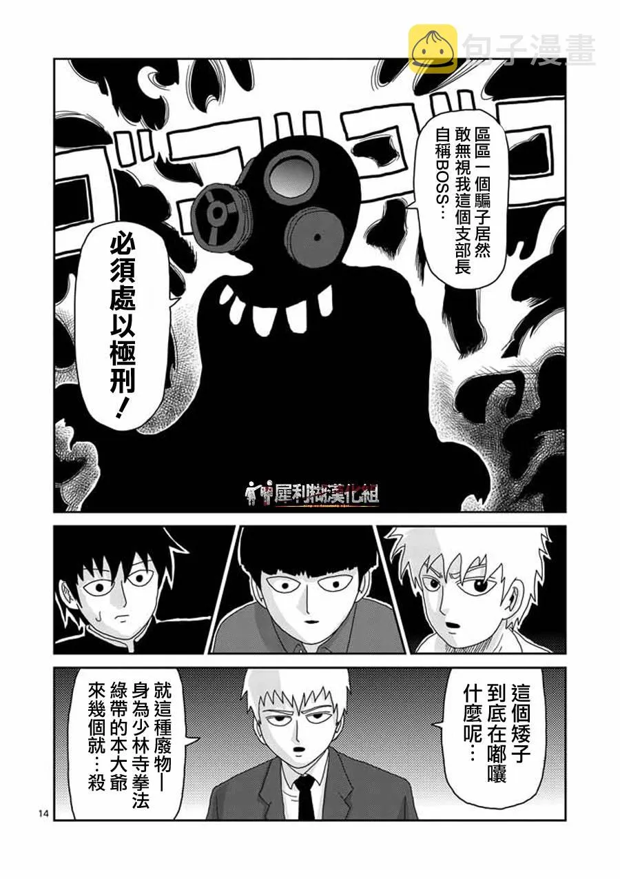 第45话 leader 第14页