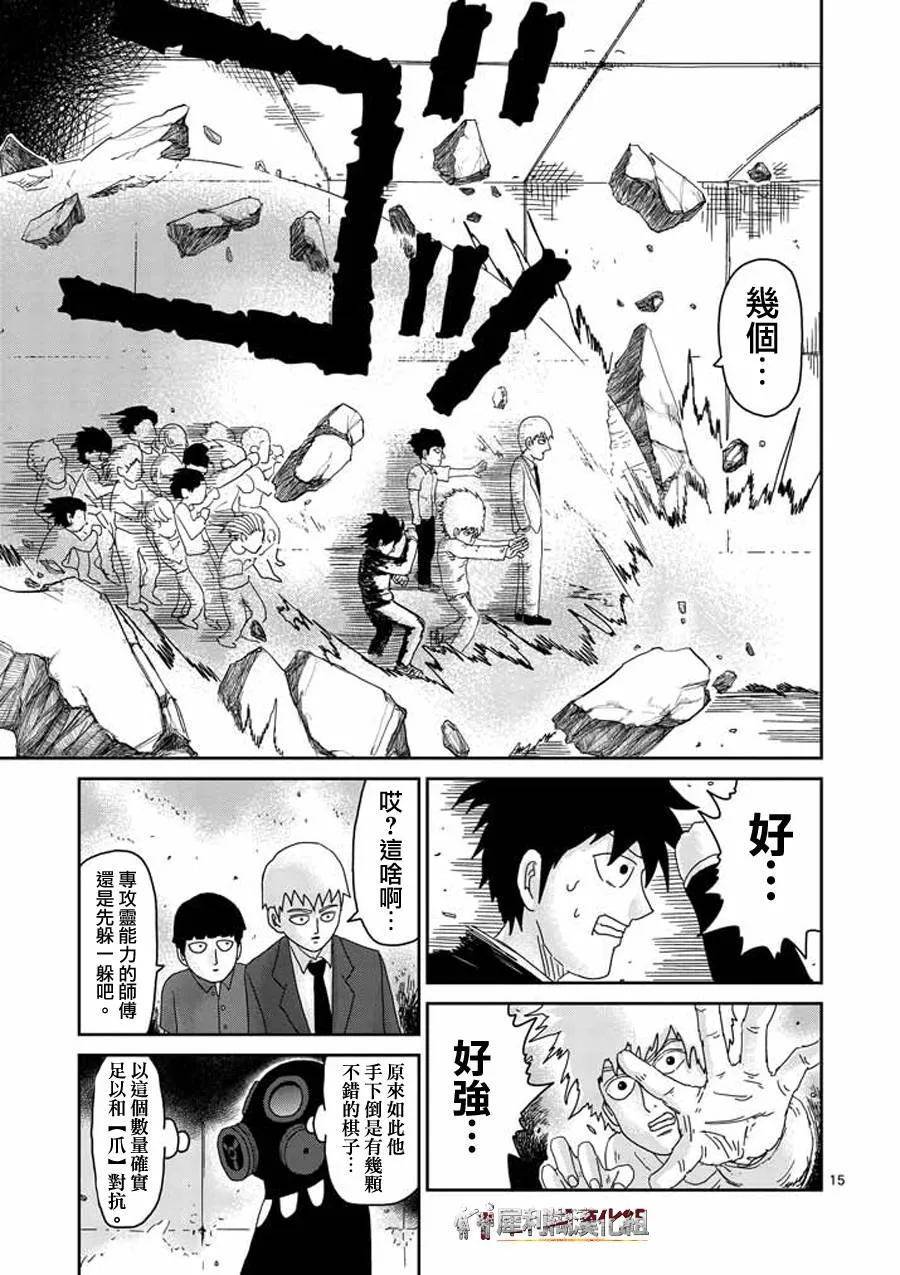 第45话 leader 第15页