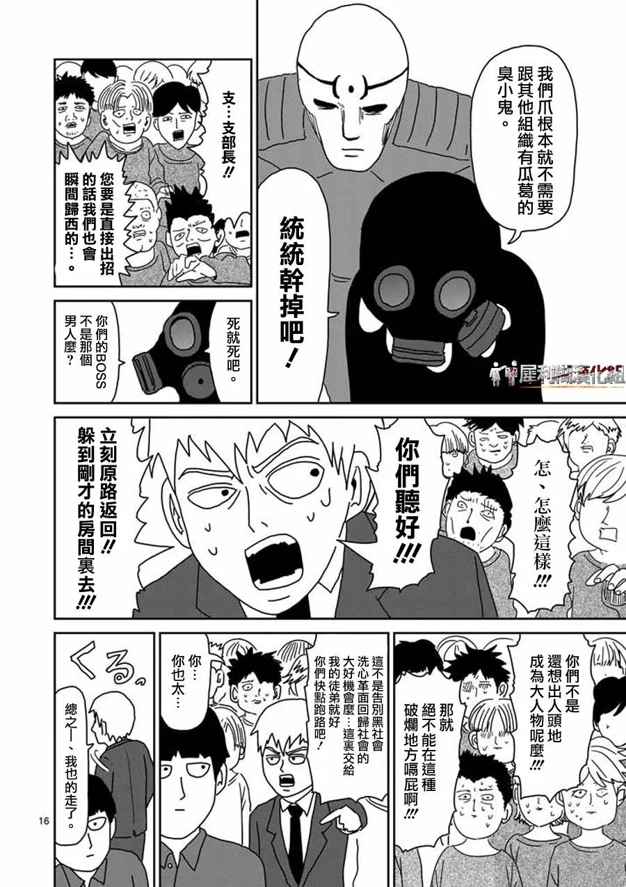 第45话 leader 第16页
