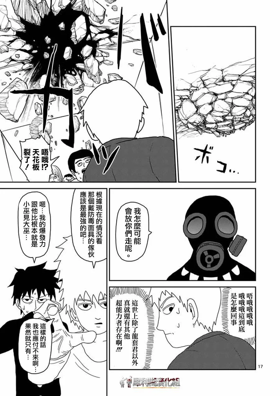 第45话 leader 第17页