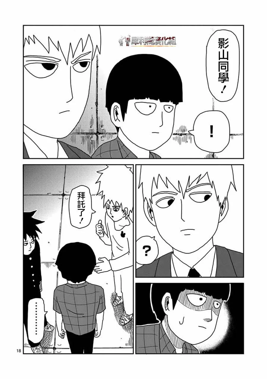 第45话 leader 第18页