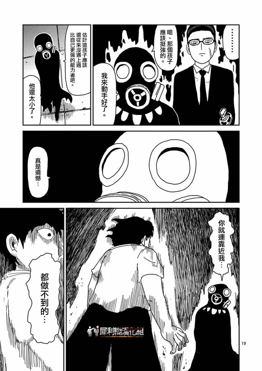 第45话 leader 第19页