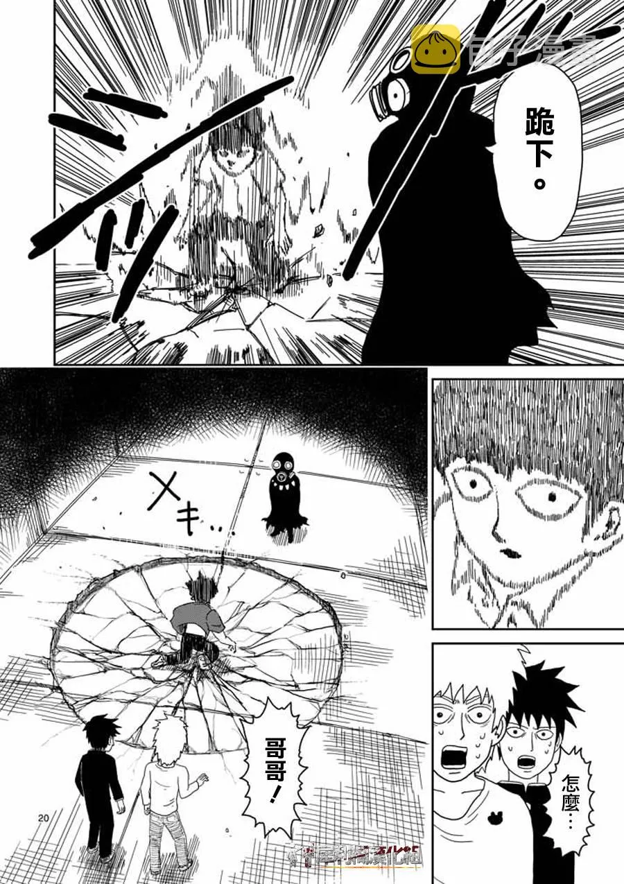 第45话 leader 第20页