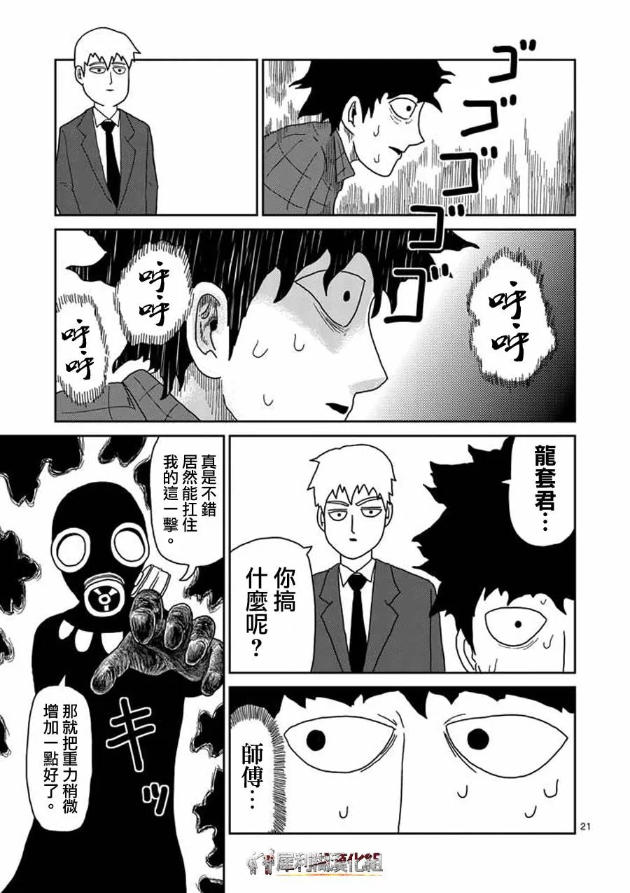 第45话 leader 第21页