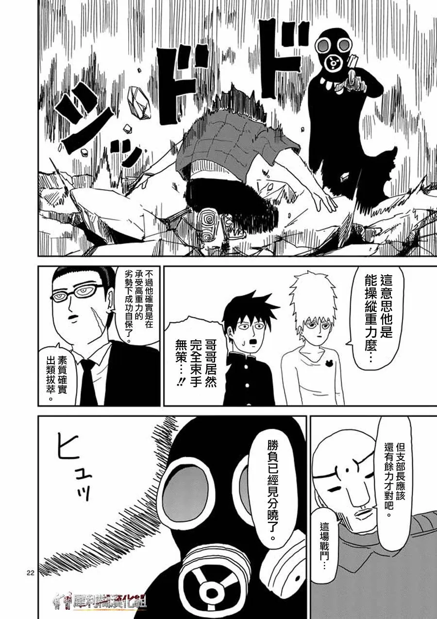 第45话 leader 第22页