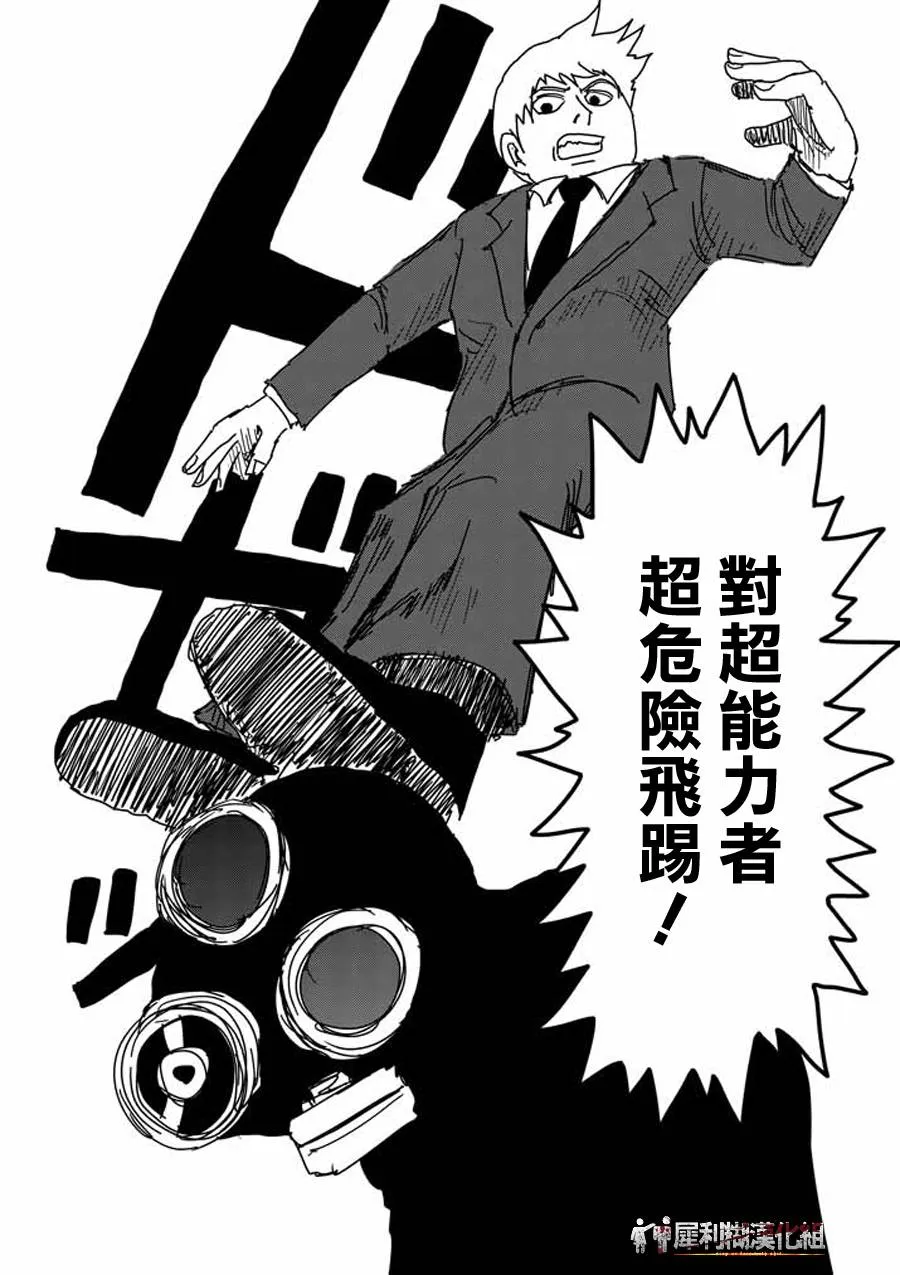第45话 leader 第23页