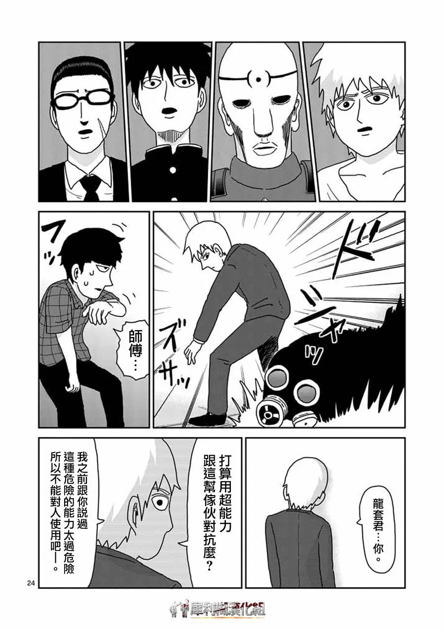 第45话 leader 第24页