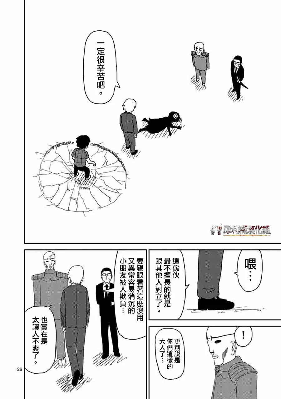 第45话 leader 第26页