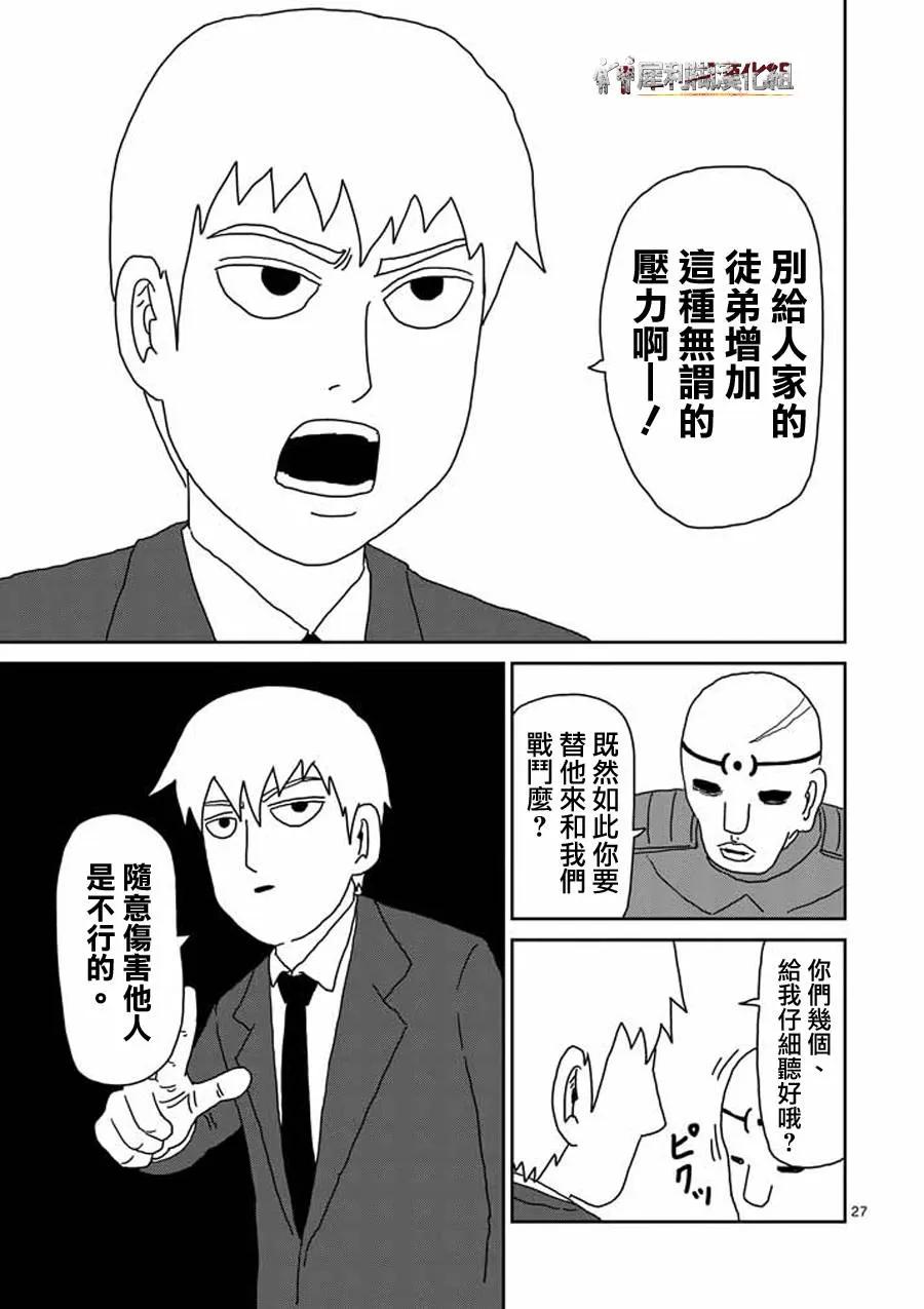 第45话 leader 第27页