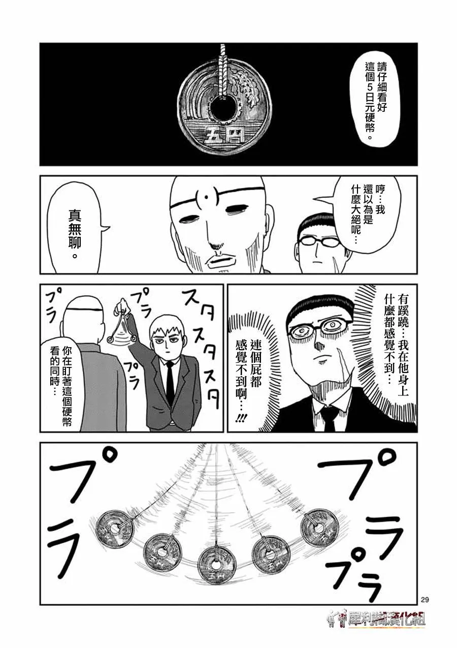 第45话 leader 第29页