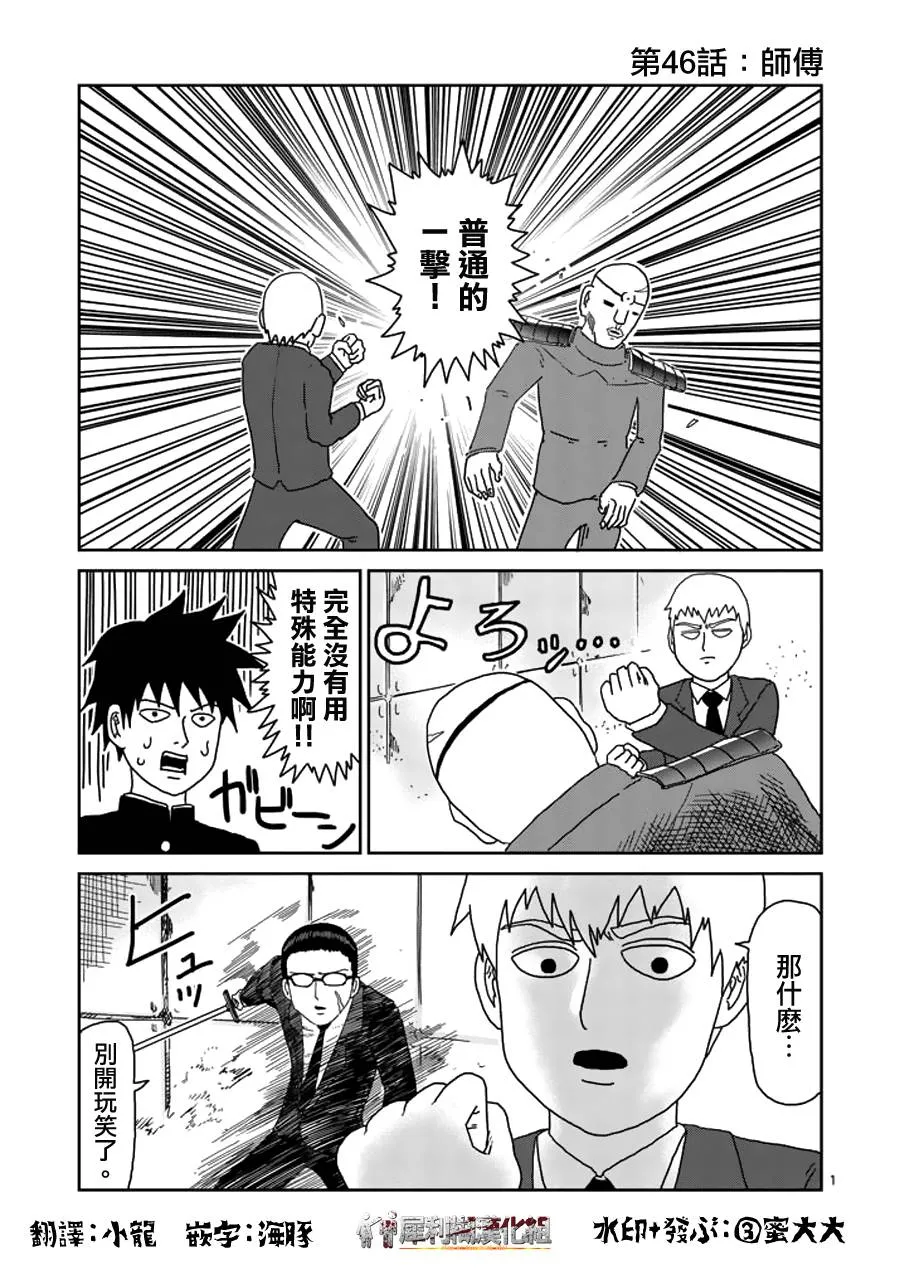 第46话 师傅 第1页