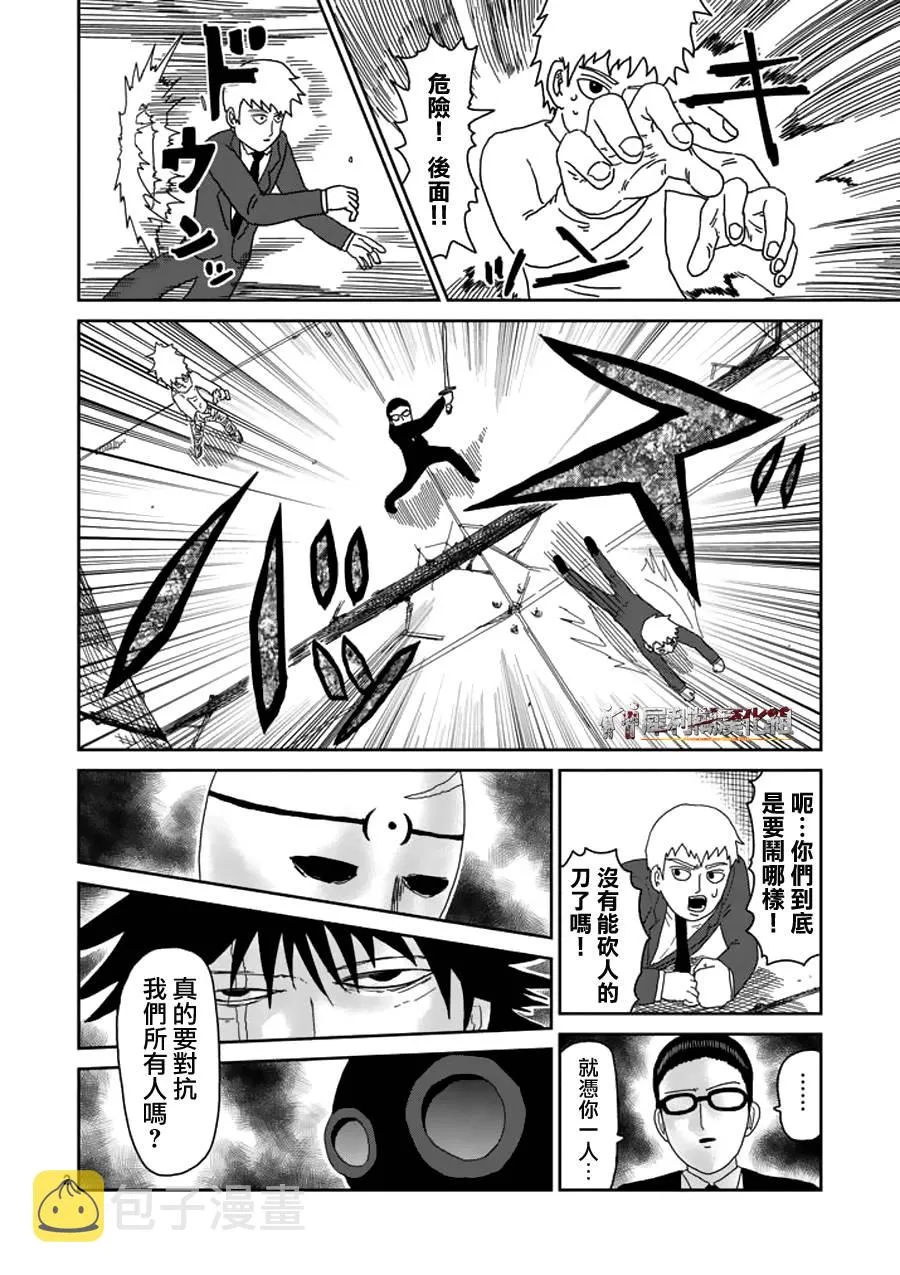 第46话 师傅 第2页