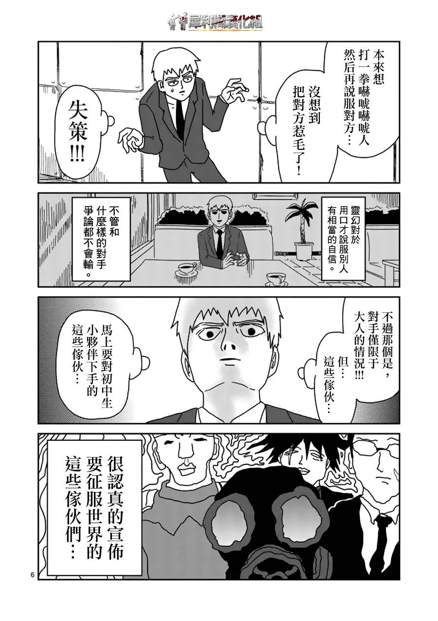 第46话 师傅 第6页