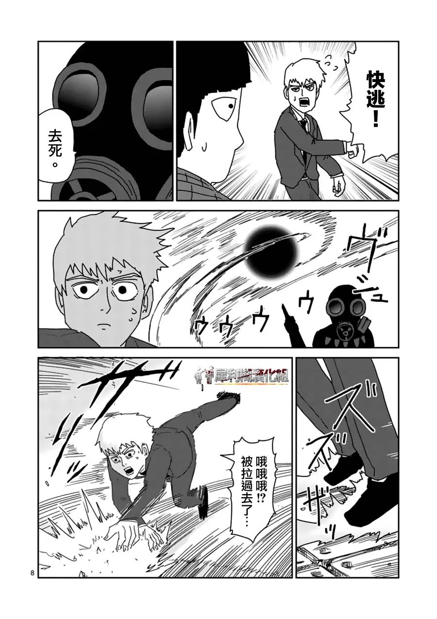 第46话 师傅 第8页