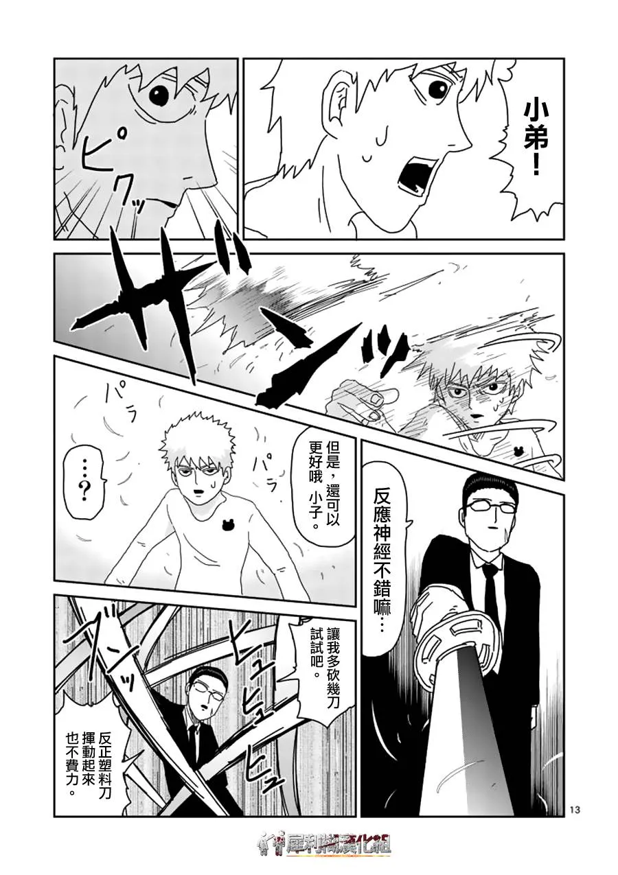 第46话 师傅 第12页