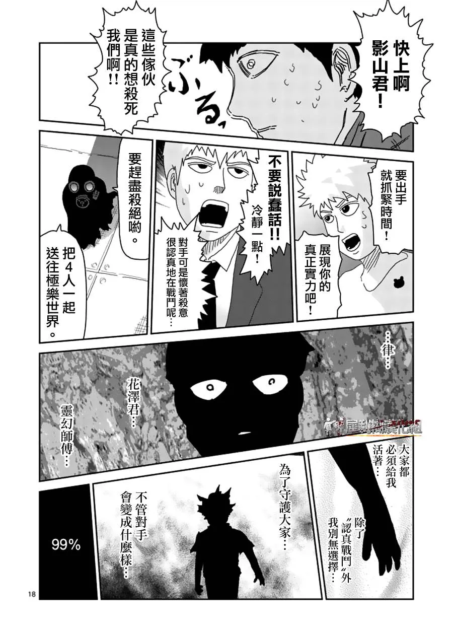 第46话 师傅 第17页