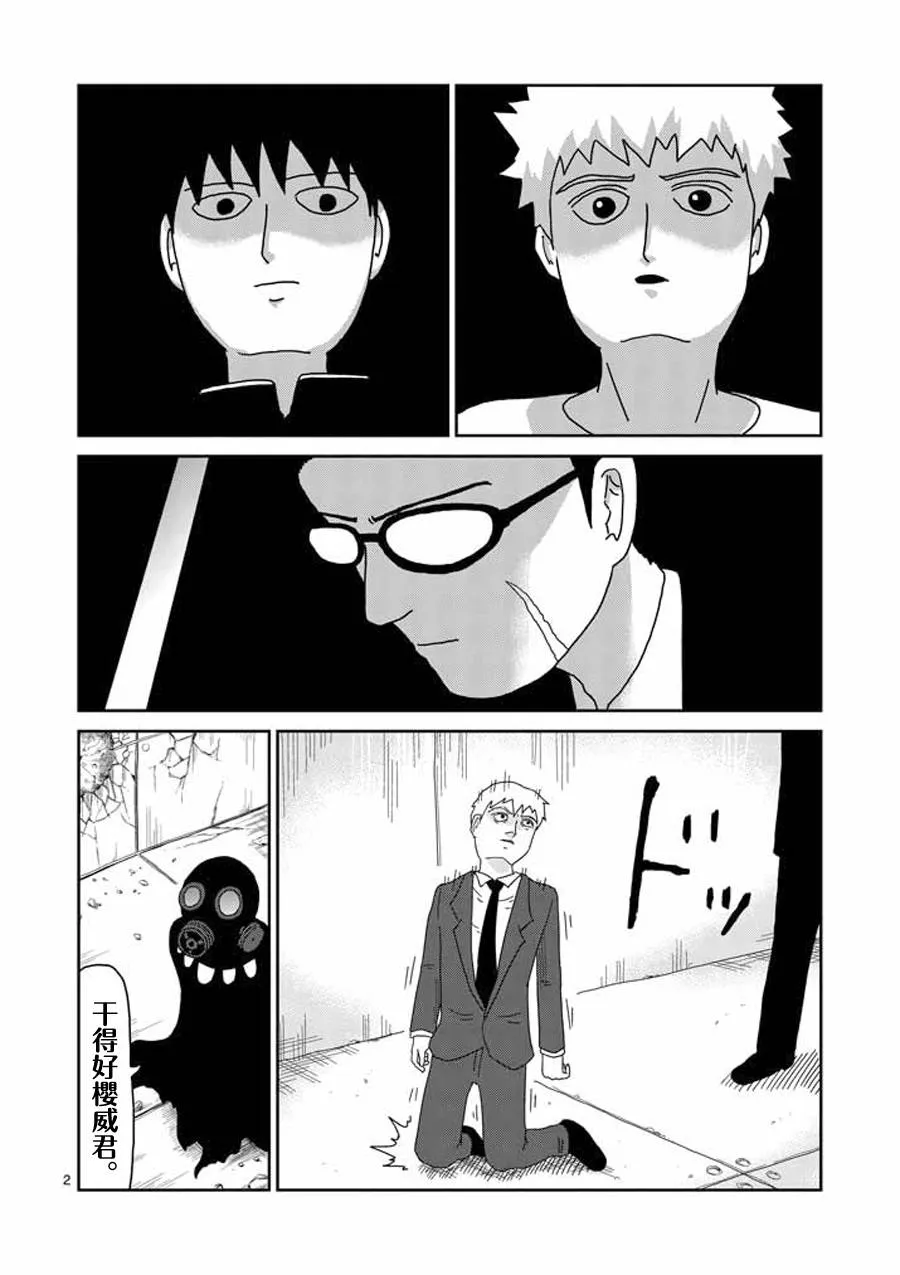 第47话 借力 第2页