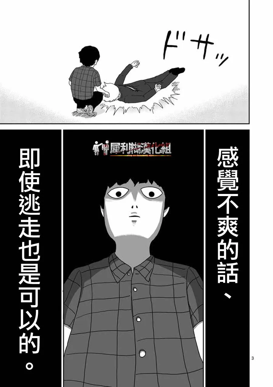 第47话 借力 第3页
