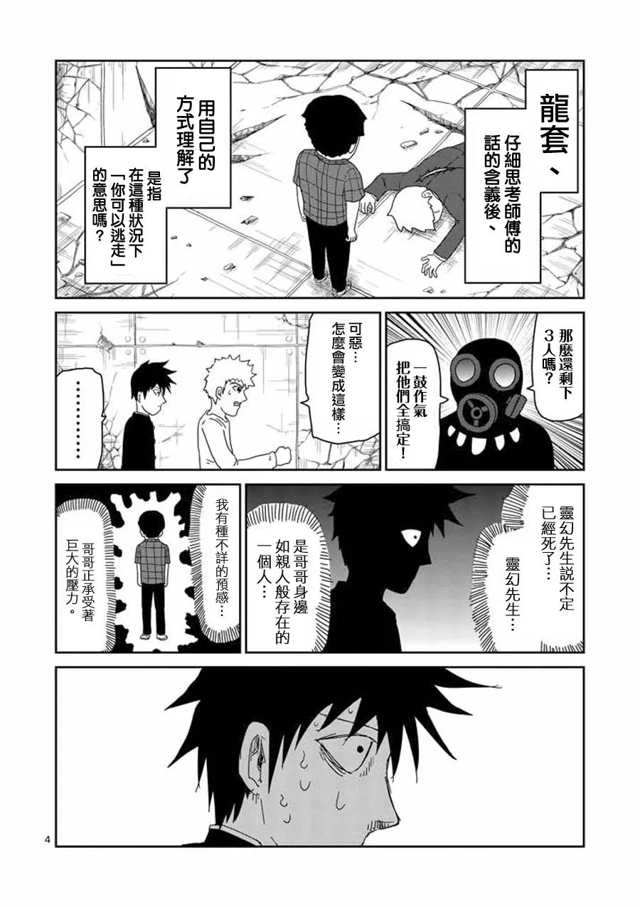 第47话 借力 第4页