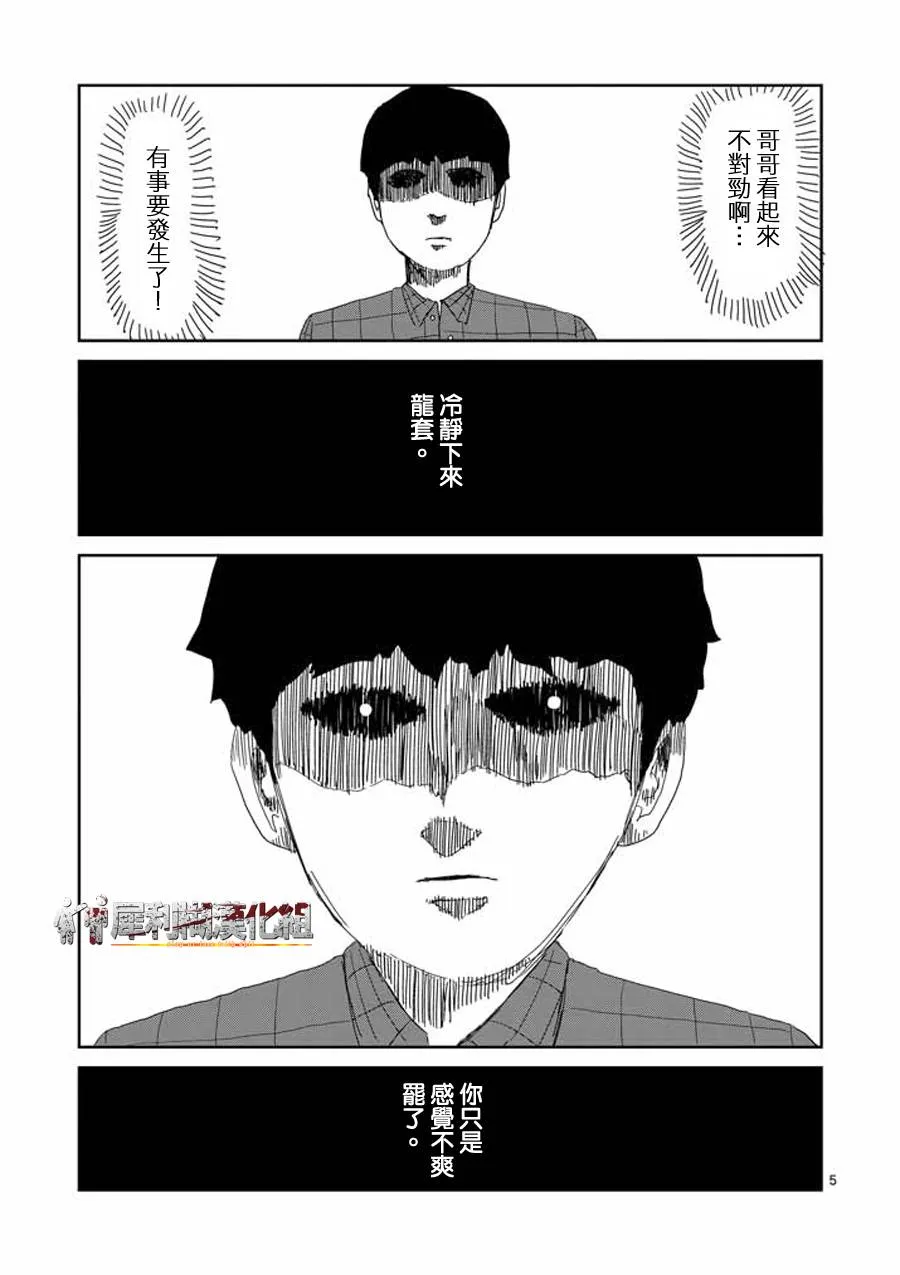 第47话 借力 第5页