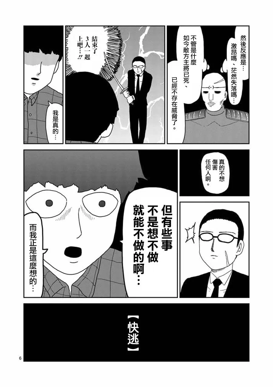 第47话 借力 第6页