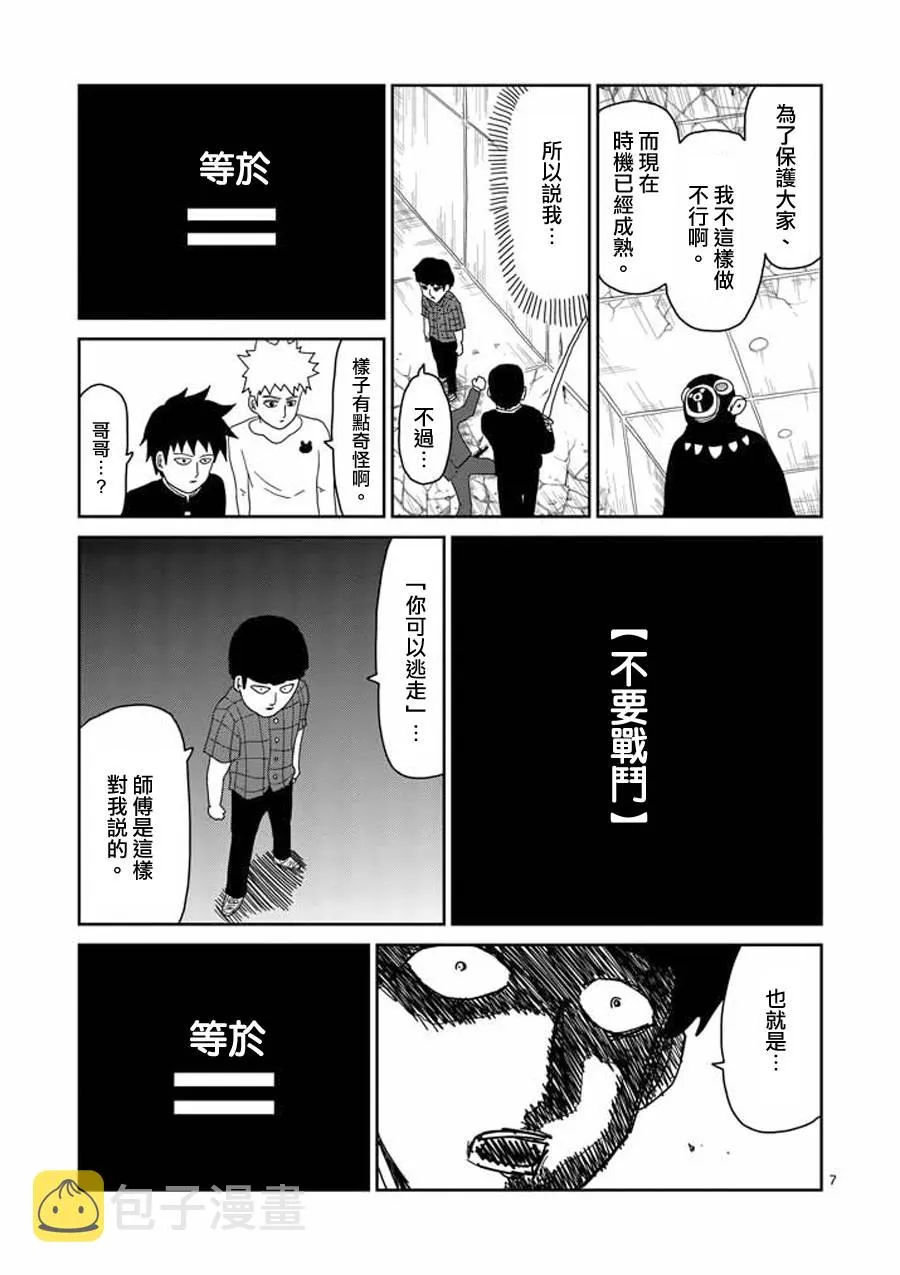 第47话 借力 第7页