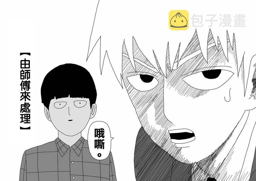 第47话 借力 第8页