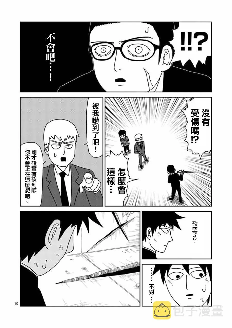 第47话 借力 第9页