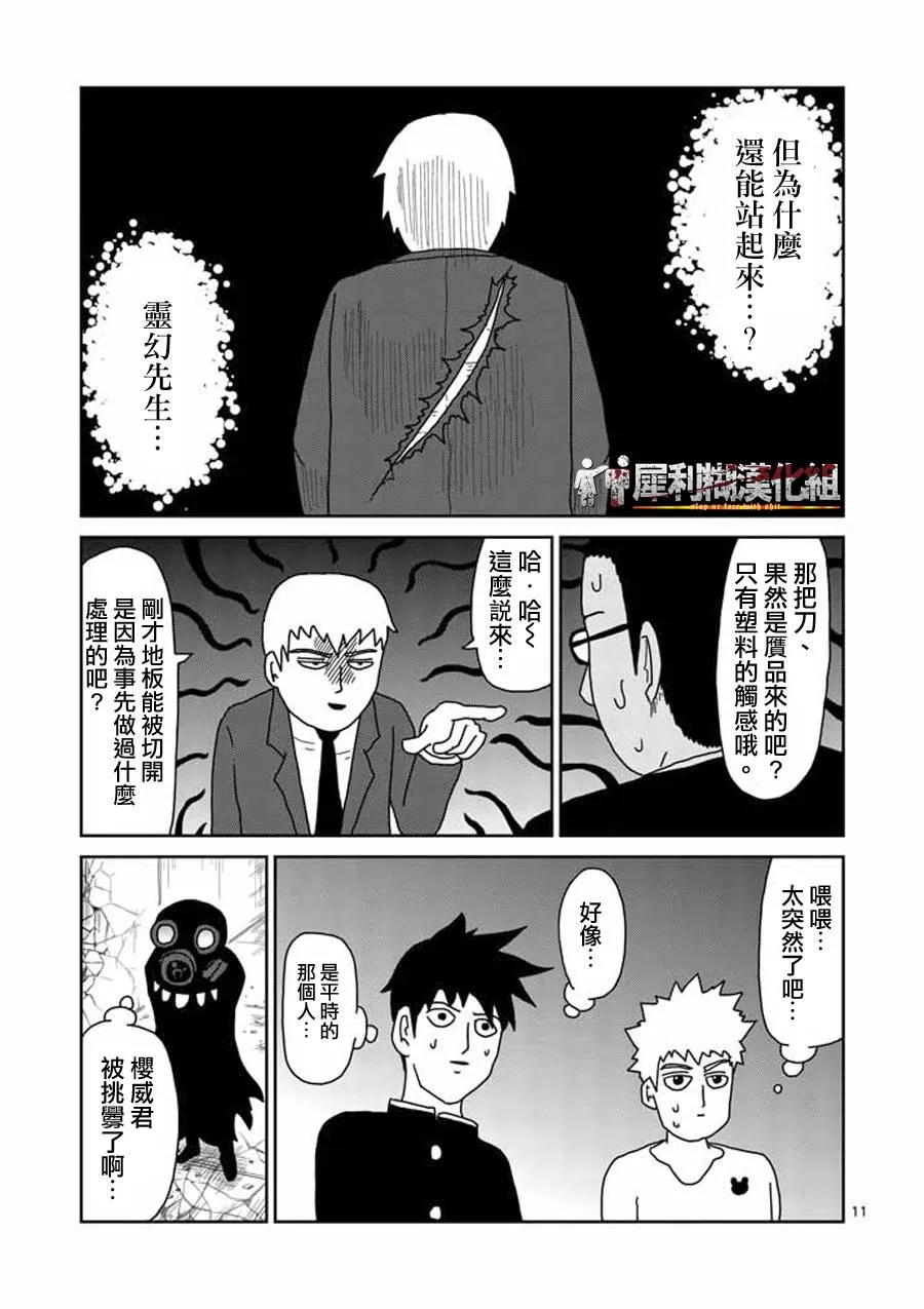 第47话 借力 第10页