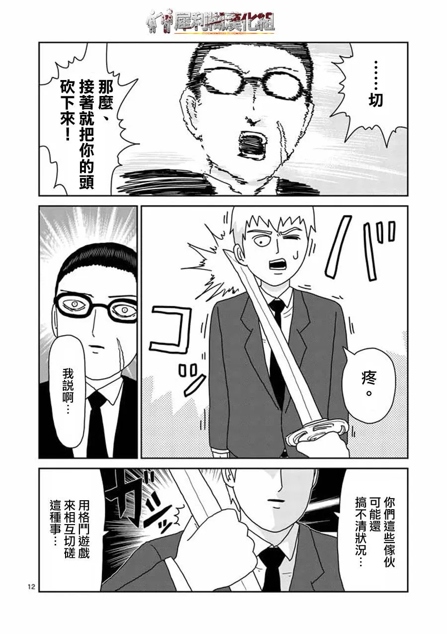 第47话 借力 第11页