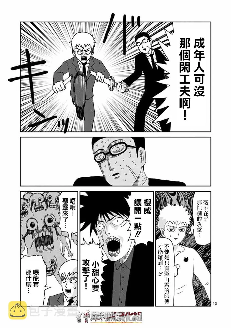 第47话 借力 第12页
