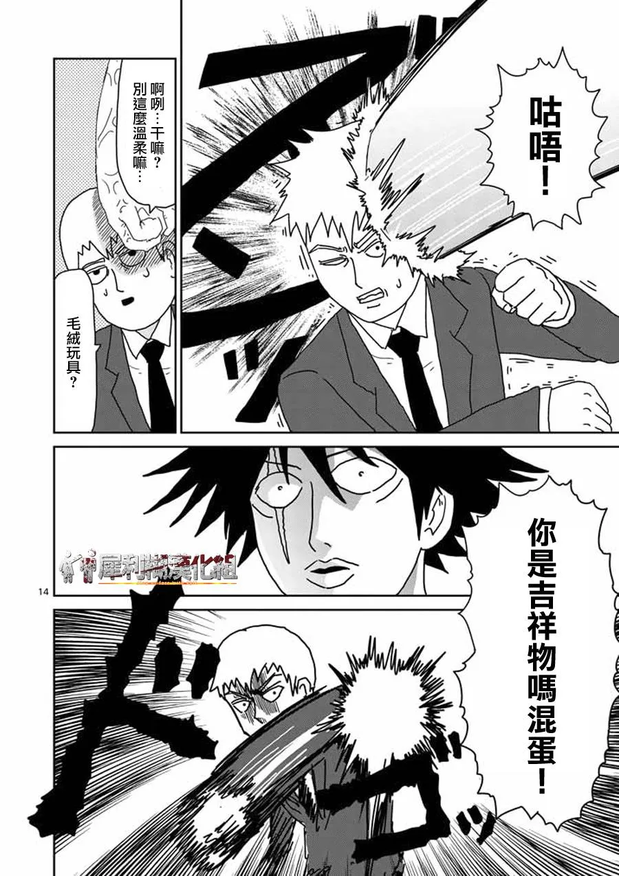 第47话 借力 第13页