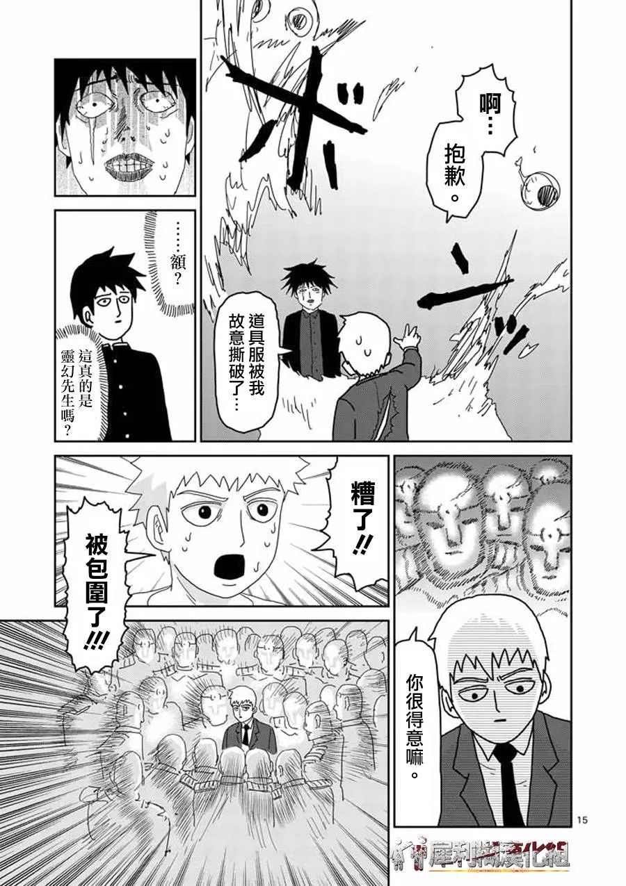 第47话 借力 第14页