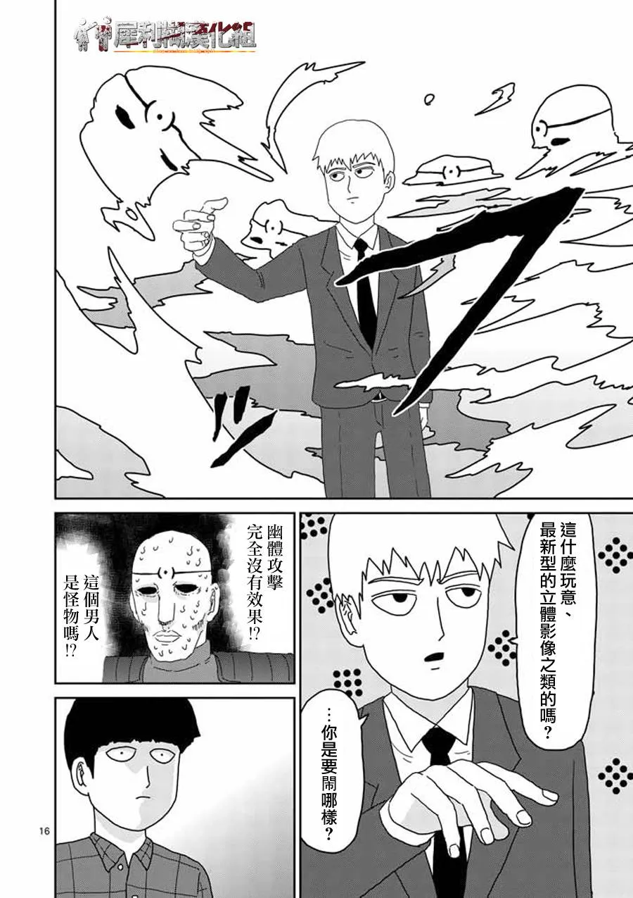第47话 借力 第15页