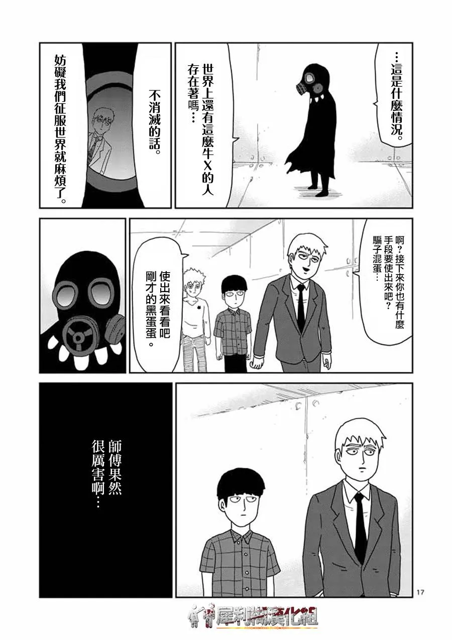 第47话 借力 第16页