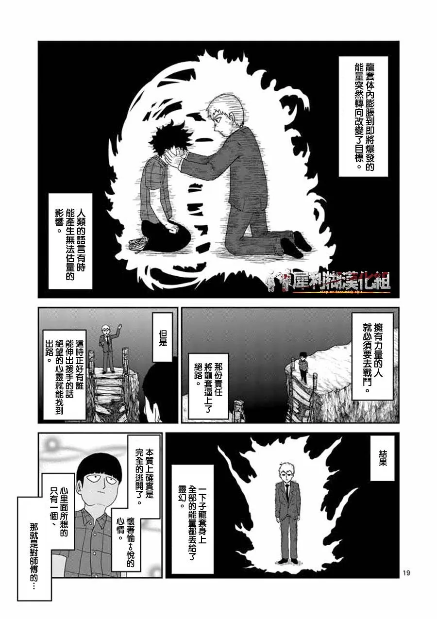 第47话 借力 第18页