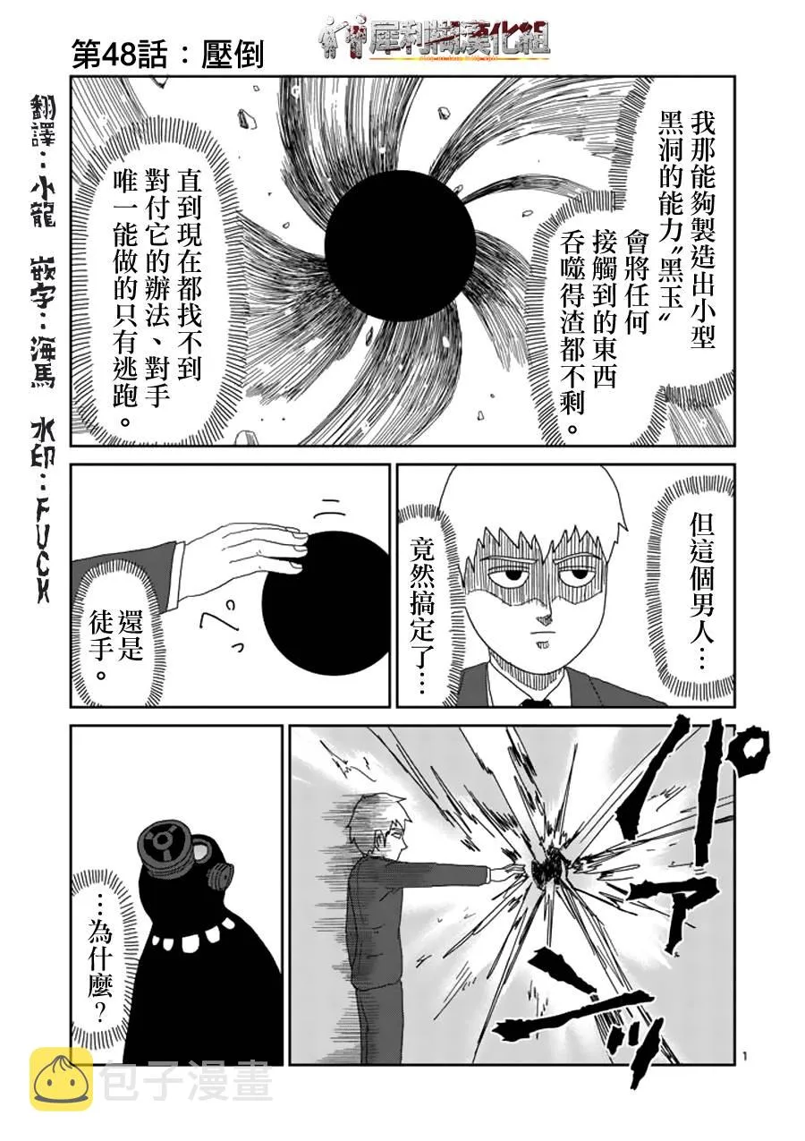 第48话 压倒 第1页