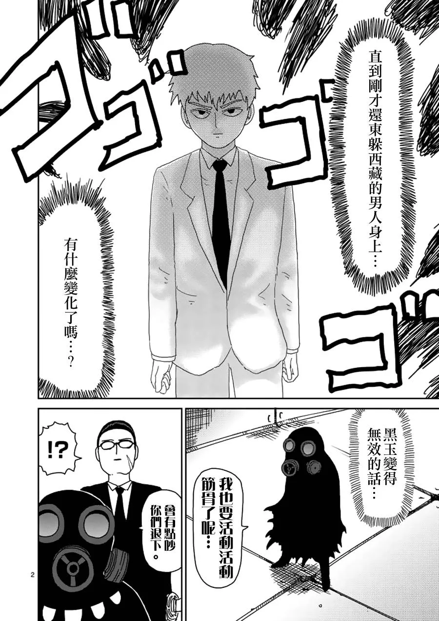 第48话 压倒 第2页