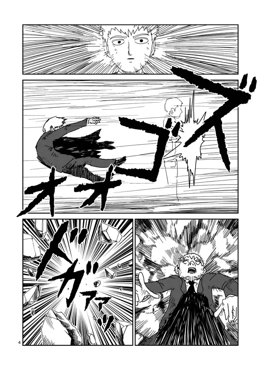 第48话 压倒 第4页