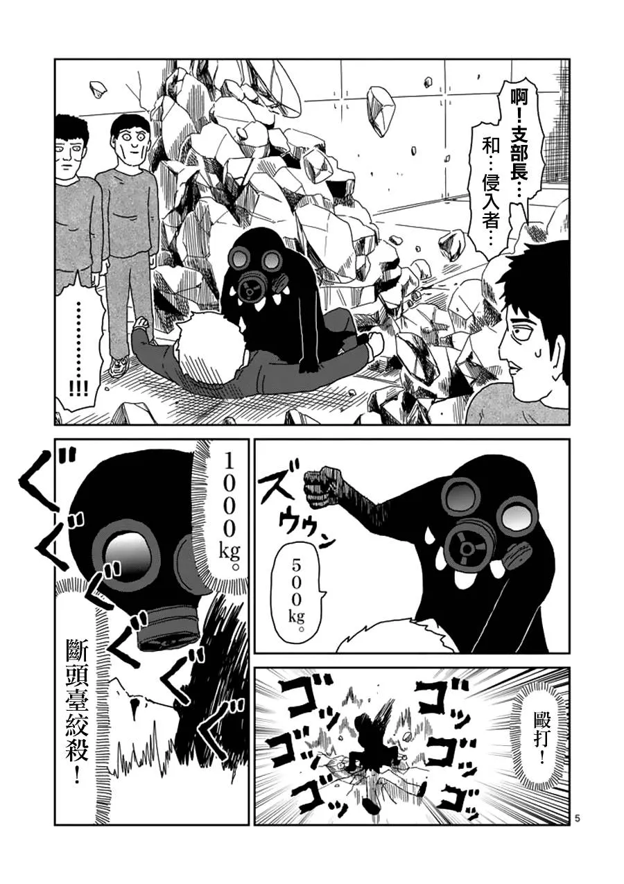 第48话 压倒 第5页